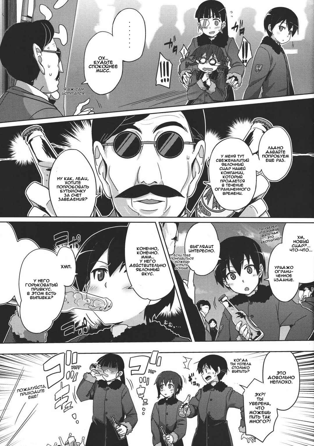 Strike Witches Zero - 1937 Fuso Sea Incident Chapter 5 - Page 9