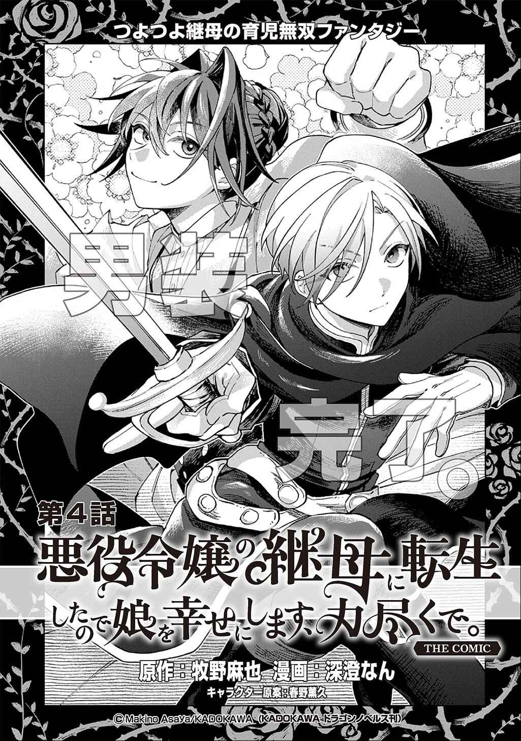 Akuyaku Reijou no Mamahaha ni Tensei Shita node Musume wo Shiawase ni Shimasu, Chikarazuku de. THE COMIC Chapter 4 - Page 2