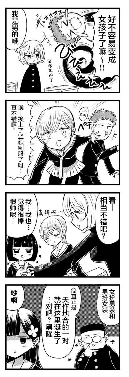 Kokuyou-chan and Shiratama-kun's Odd Relationship Chapter 5 - Page 10