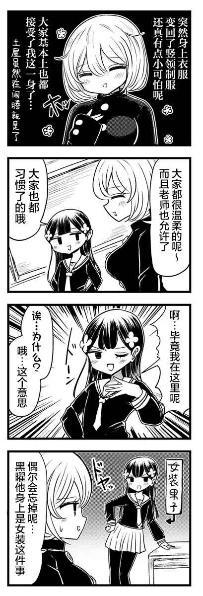 Kokuyou-chan and Shiratama-kun's Odd Relationship Chapter 5 - Page 11