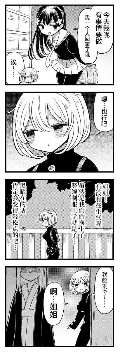 Kokuyou-chan and Shiratama-kun's Odd Relationship Chapter 5 - Page 12
