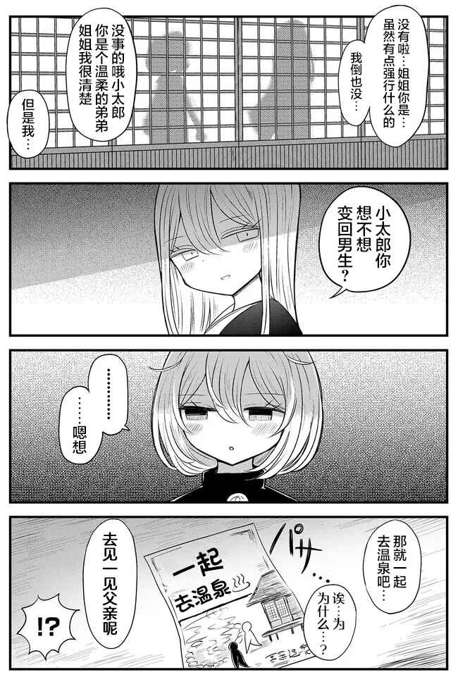 Kokuyou-chan and Shiratama-kun's Odd Relationship Chapter 5 - Page 14