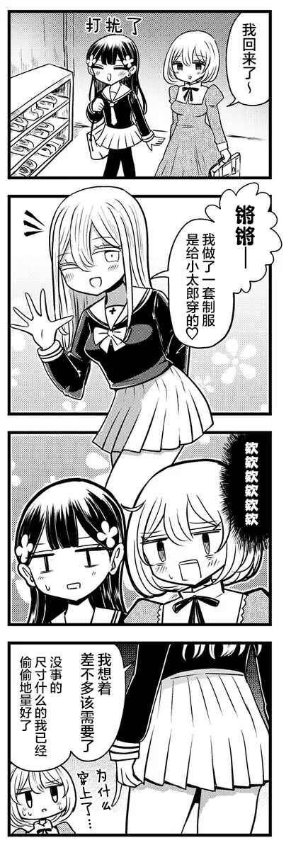 Kokuyou-chan and Shiratama-kun's Odd Relationship Chapter 5 - Page 2