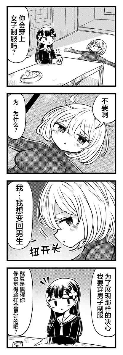 Kokuyou-chan and Shiratama-kun's Odd Relationship Chapter 5 - Page 3