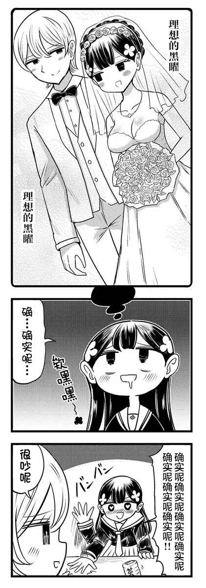 Kokuyou-chan and Shiratama-kun's Odd Relationship Chapter 5 - Page 5