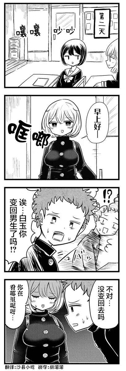 Kokuyou-chan and Shiratama-kun's Odd Relationship Chapter 5 - Page 8