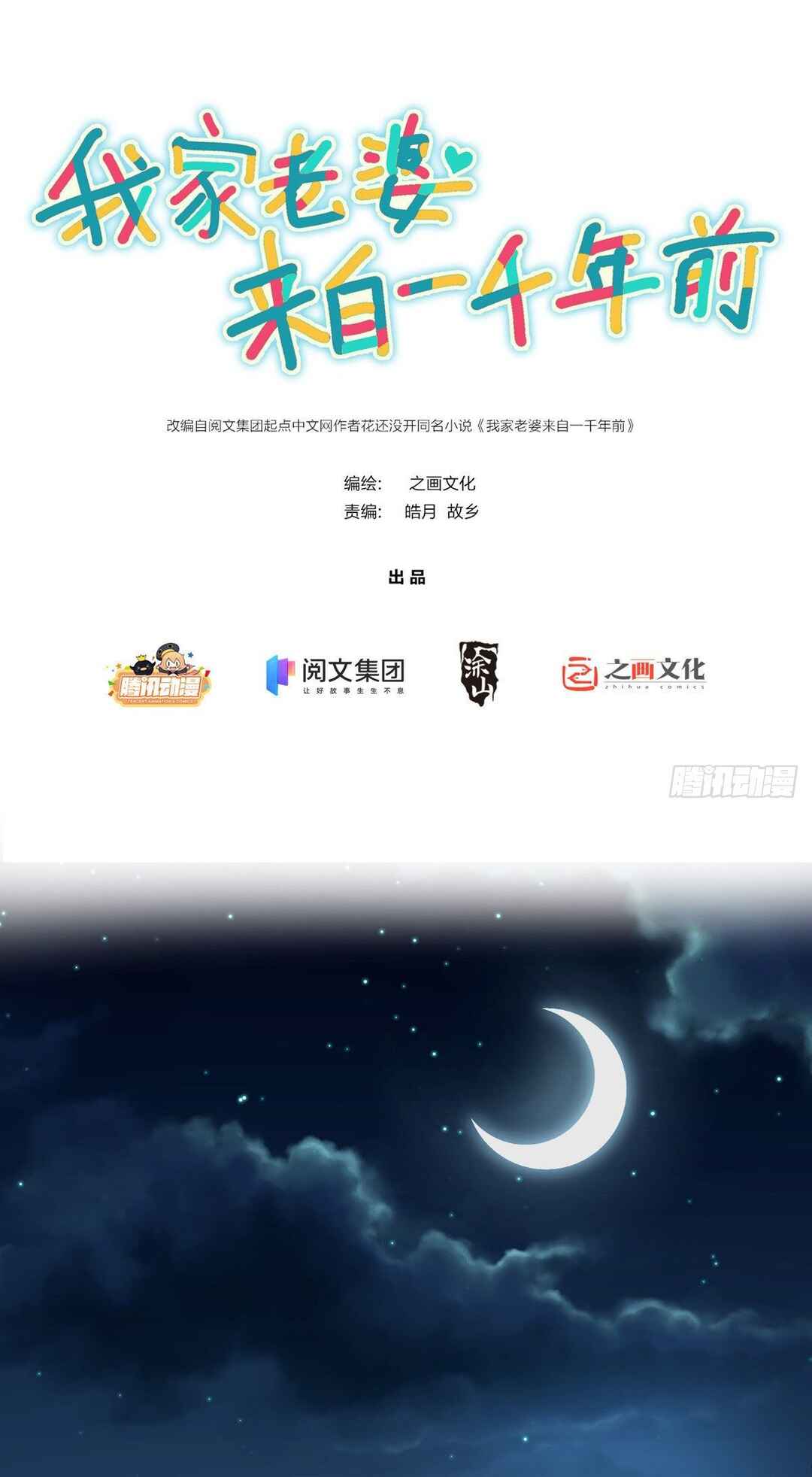 Wǒ Jiā Lǎopo Láizì Yīqiān Nián Qián Chapter 13 - Page 3