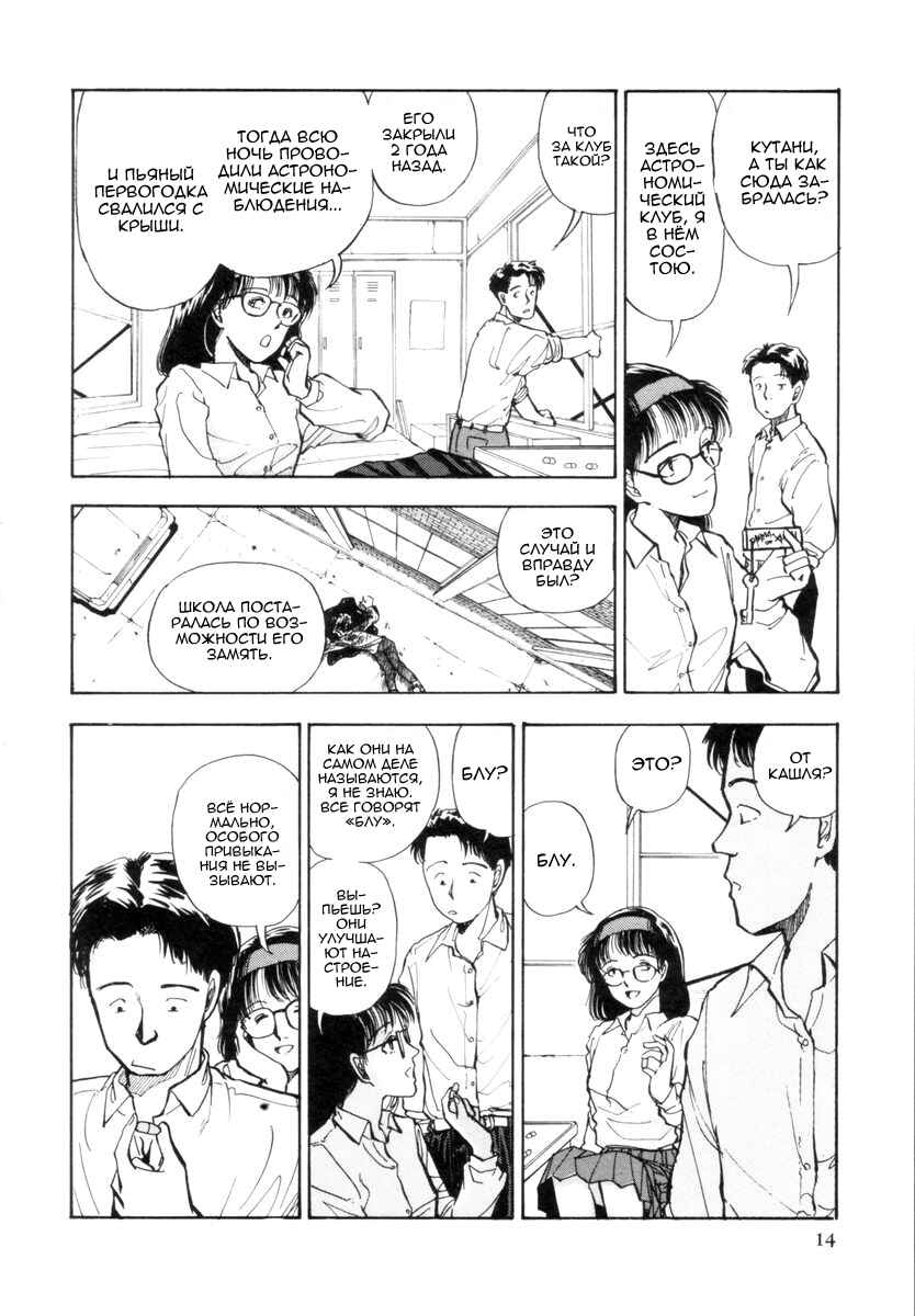 Blue and Other Short Pieces Chapter 1 - Page 15