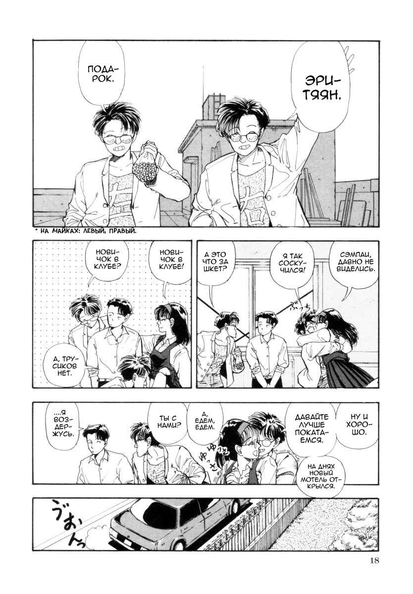 Blue and Other Short Pieces Chapter 1 - Page 19