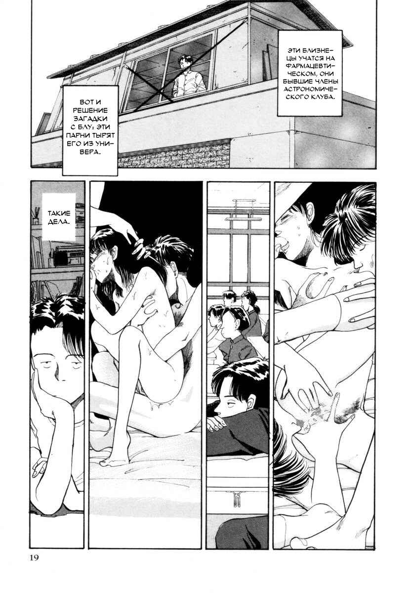 Blue and Other Short Pieces Chapter 1 - Page 20