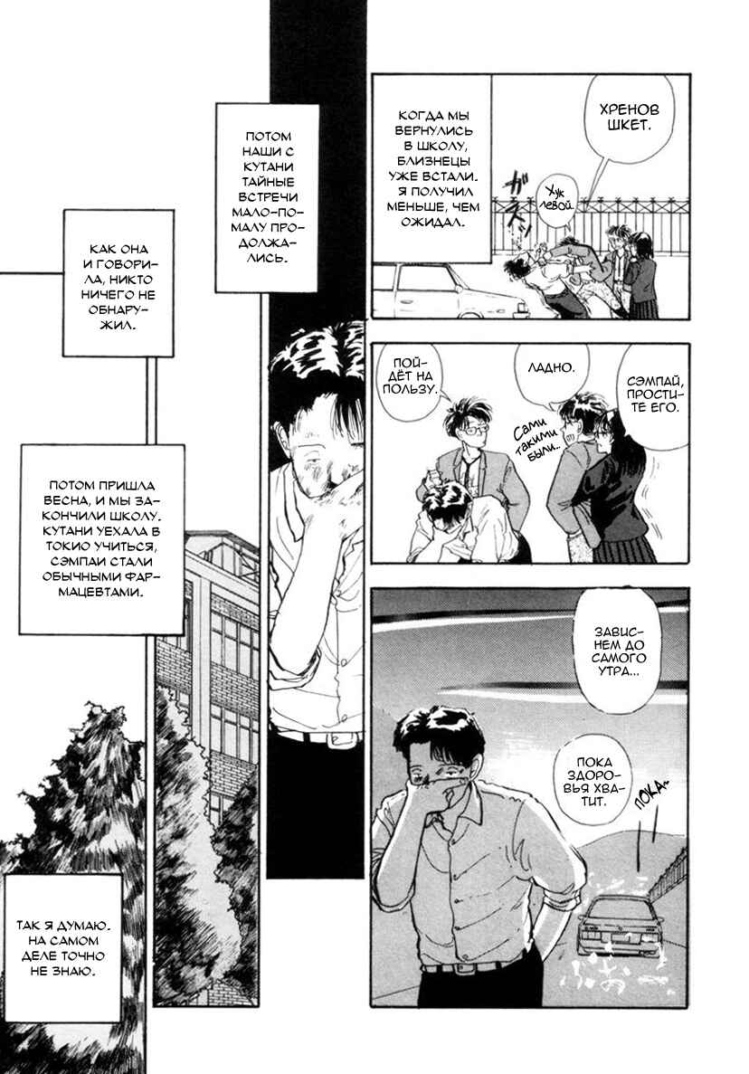 Blue and Other Short Pieces Chapter 1 - Page 42