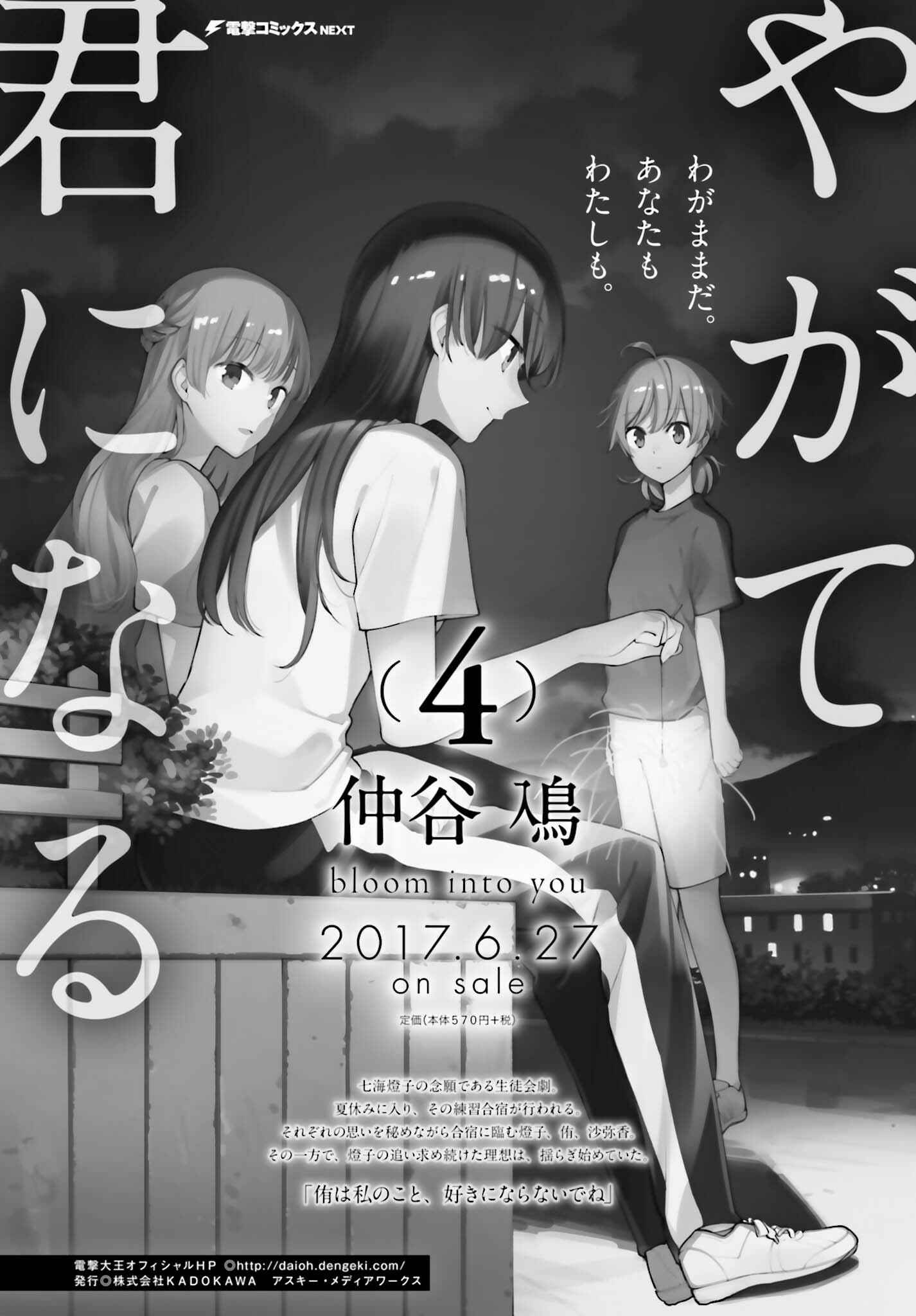 Yagate Kimi ni Naru Chapter 22.5 - Page 1