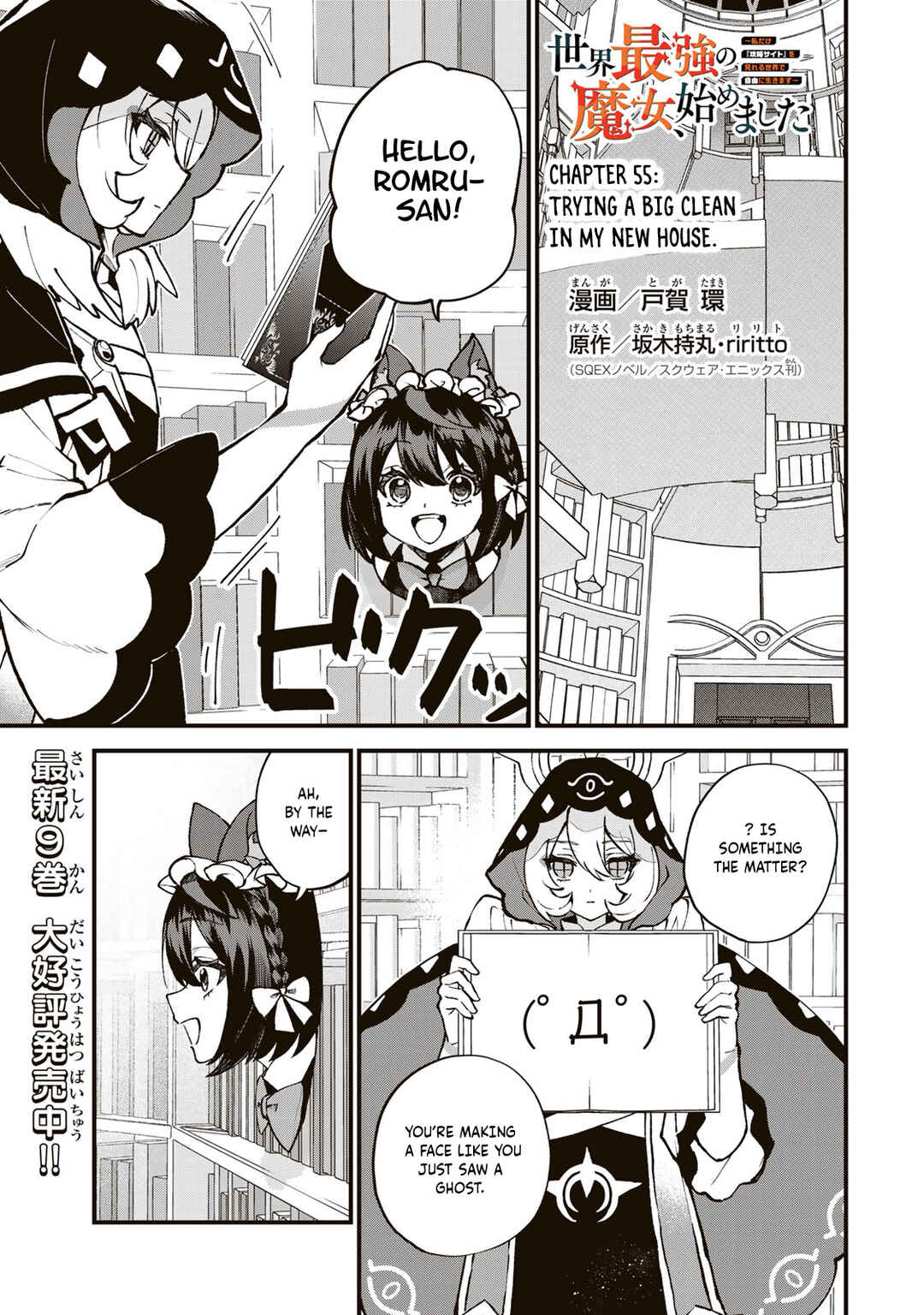 Sekai Saikyou no Majo, Hajimemashita ~Watashi Dake "Kouryaku Site" wo Miseru Sekai de Jiyuu ni Ikimasu~ Chapter 55 - Page 2