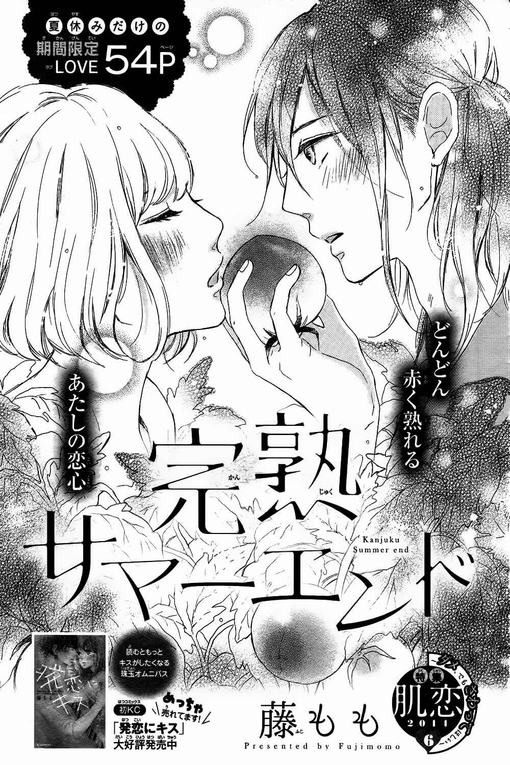 Kissing Until Love Blossoms Chapter 8 - Page 6