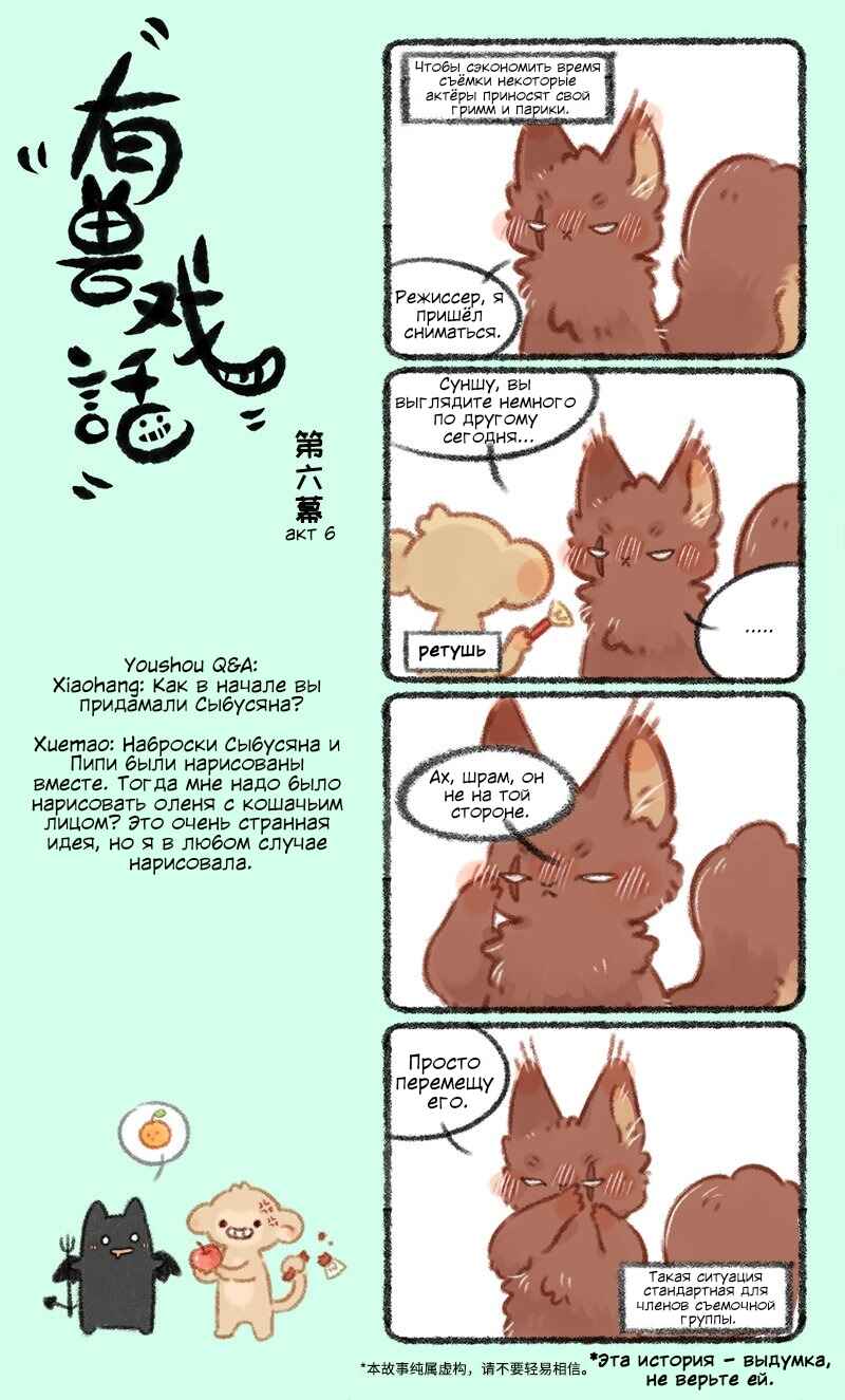 Yǒu Shòu Xìhuà Chapter 6 - Page 1