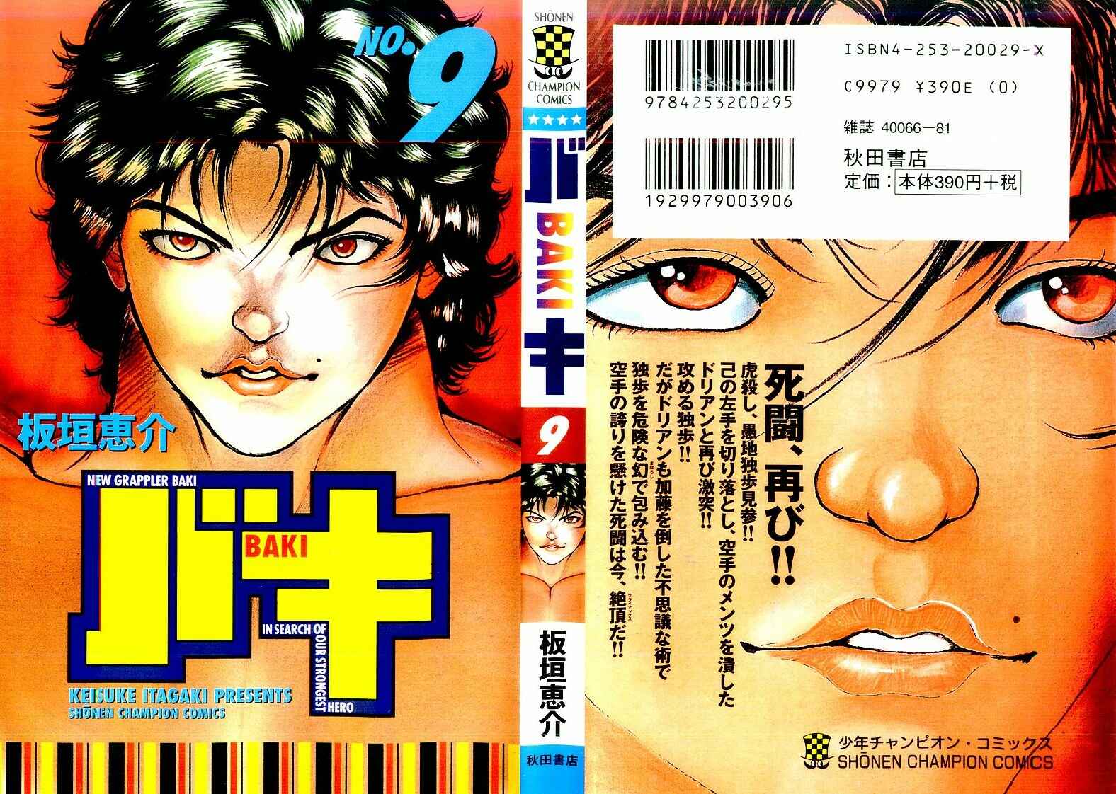 New Grappler Baki Chapter 71 - Page 1