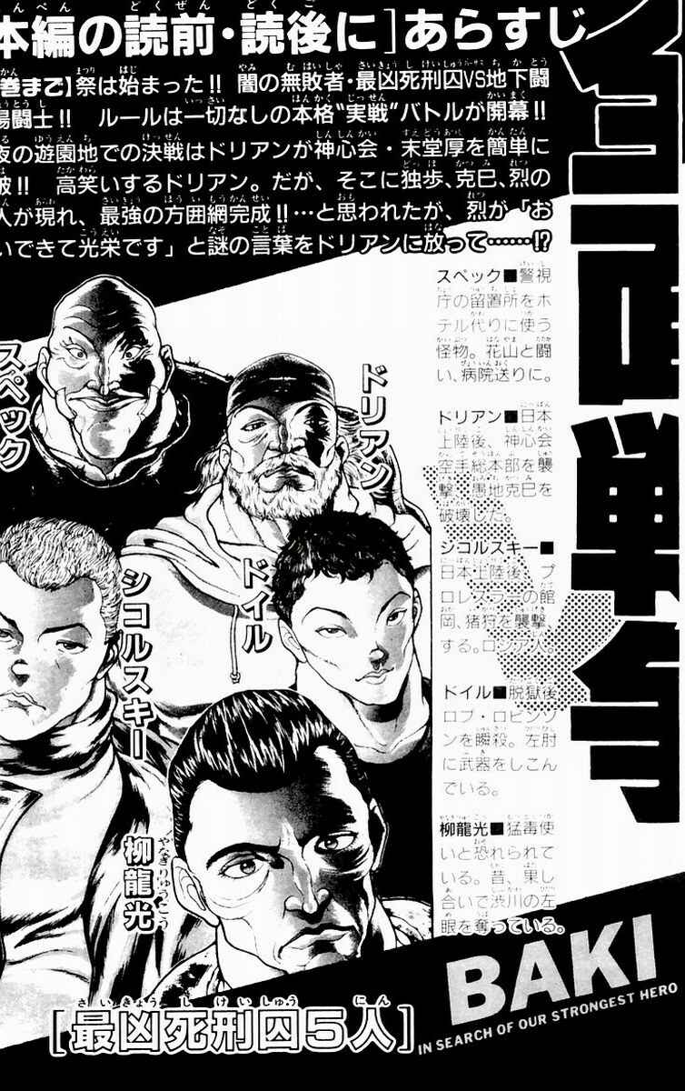 New Grappler Baki Chapter 71 - Page 5
