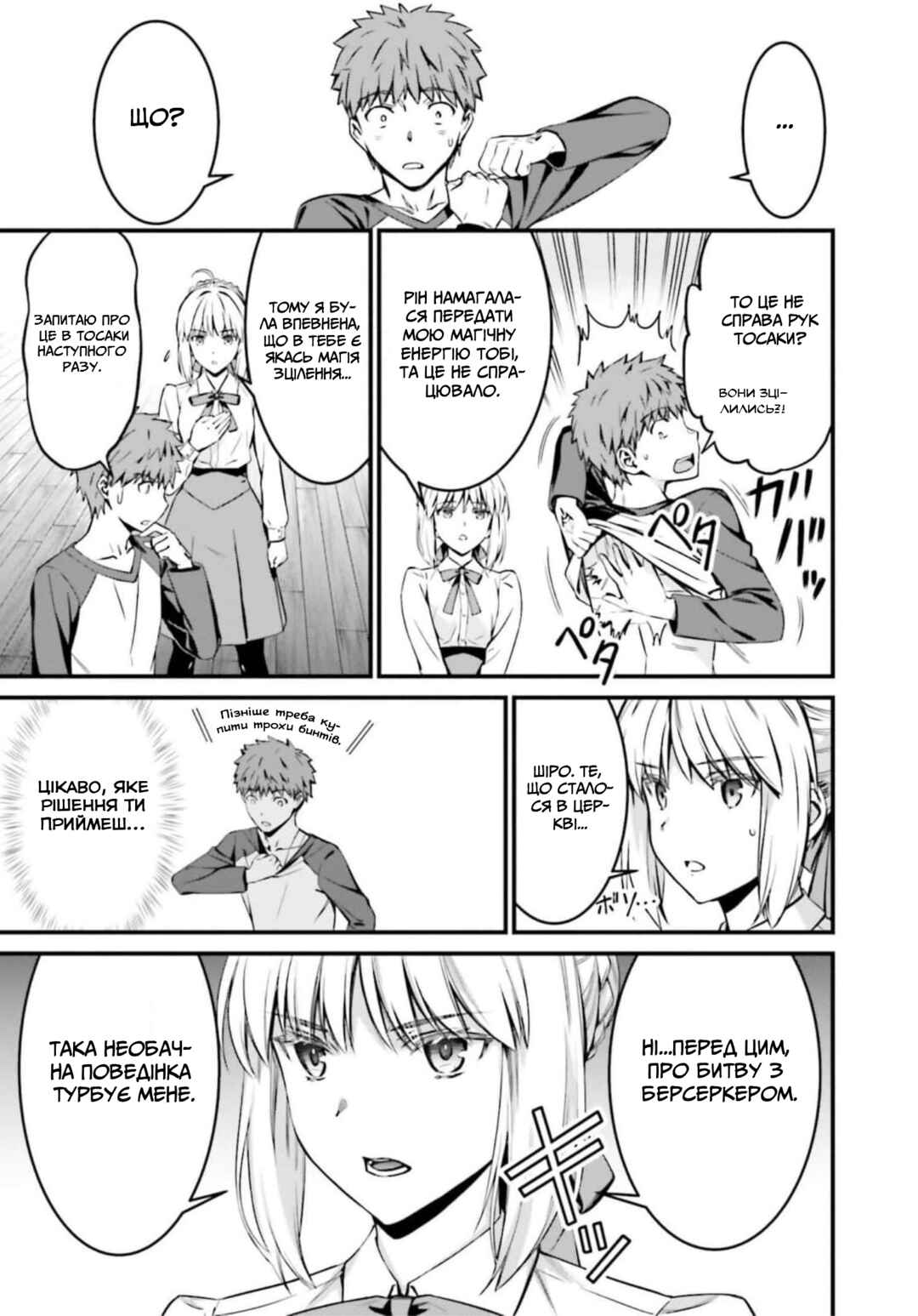 Fate/stay night [Unlimited Blade Works] Chapter 8 - Page 15