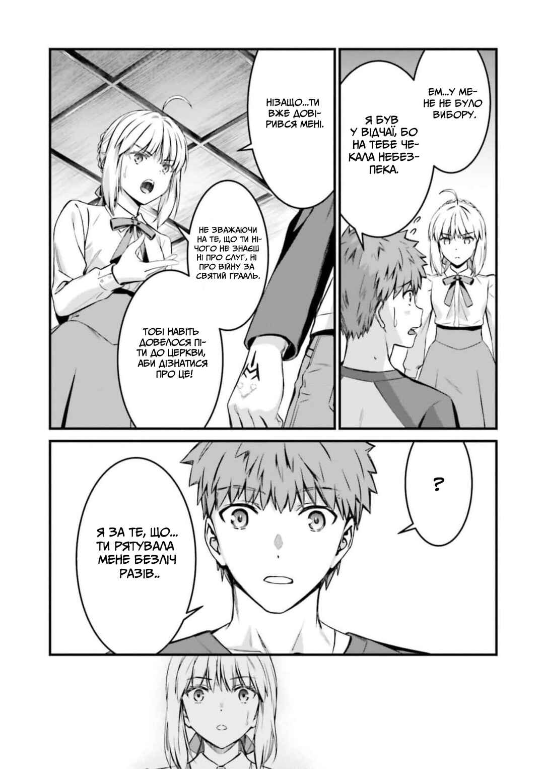 Fate/stay night [Unlimited Blade Works] Chapter 8 - Page 16