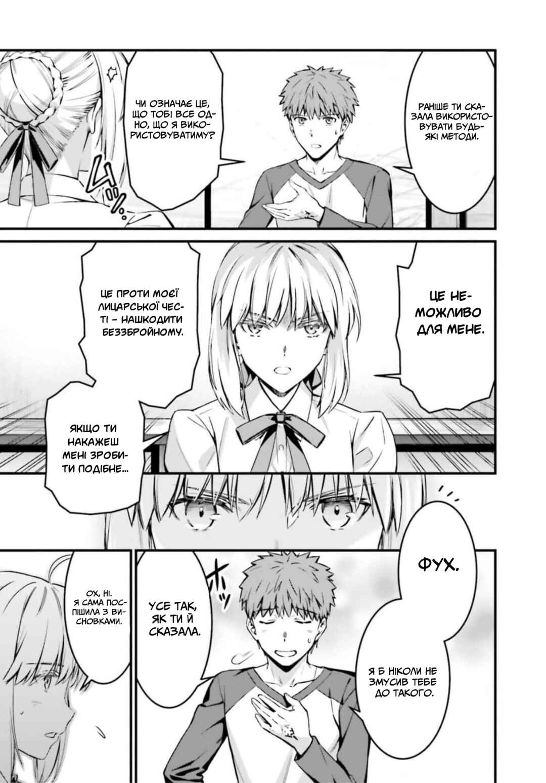 Fate/stay night [Unlimited Blade Works] Chapter 8 - Page 19
