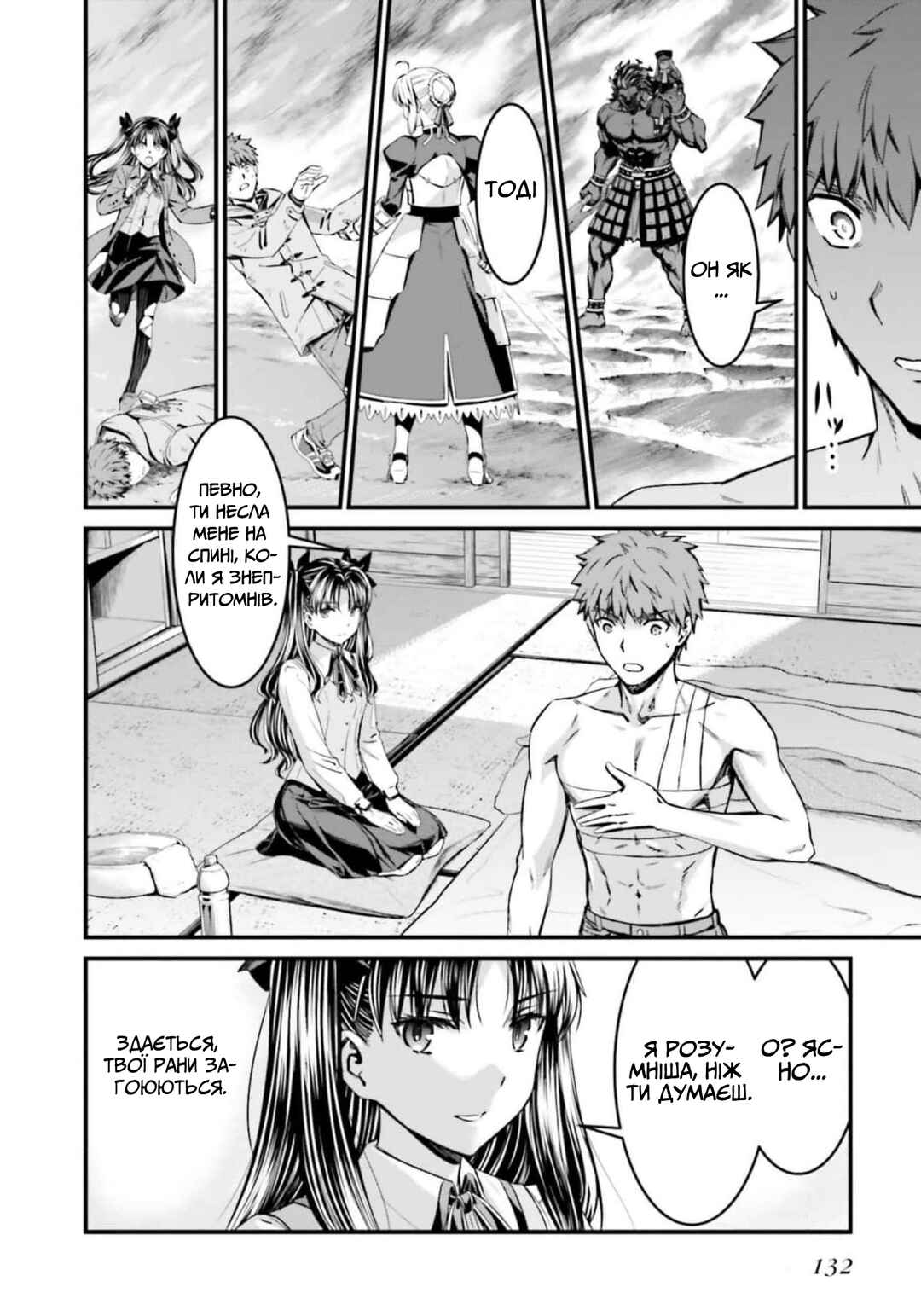 Fate/stay night [Unlimited Blade Works] Chapter 8 - Page 2