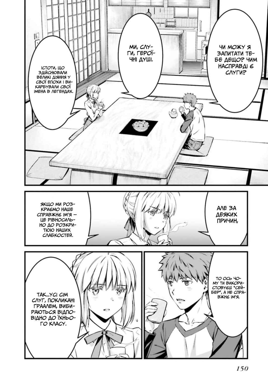 Fate/stay night [Unlimited Blade Works] Chapter 8 - Page 20