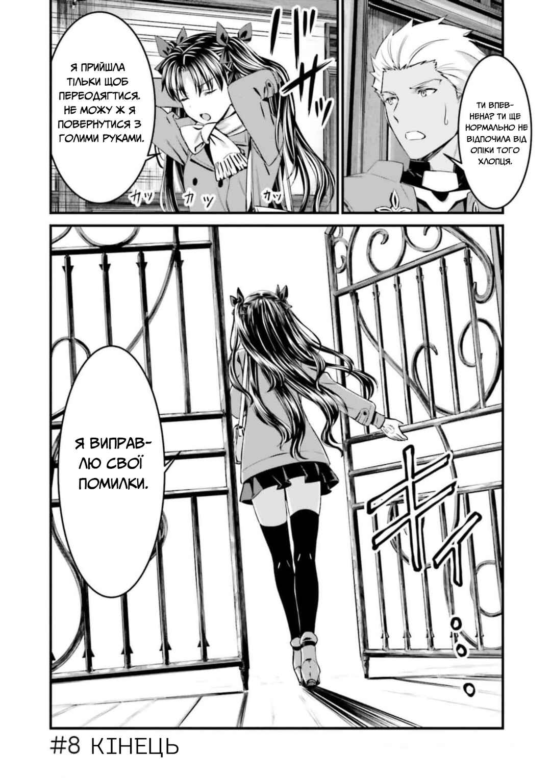 Fate/stay night [Unlimited Blade Works] Chapter 8 - Page 39