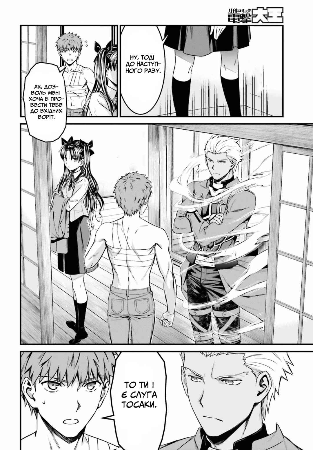 Fate/stay night [Unlimited Blade Works] Chapter 8 - Page 8