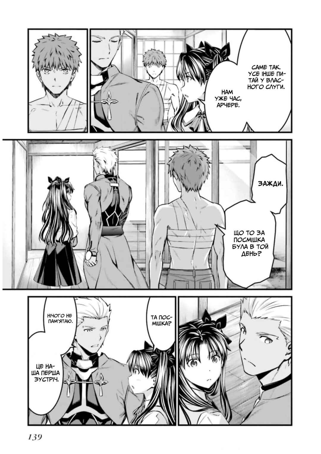 Fate/stay night [Unlimited Blade Works] Chapter 8 - Page 9