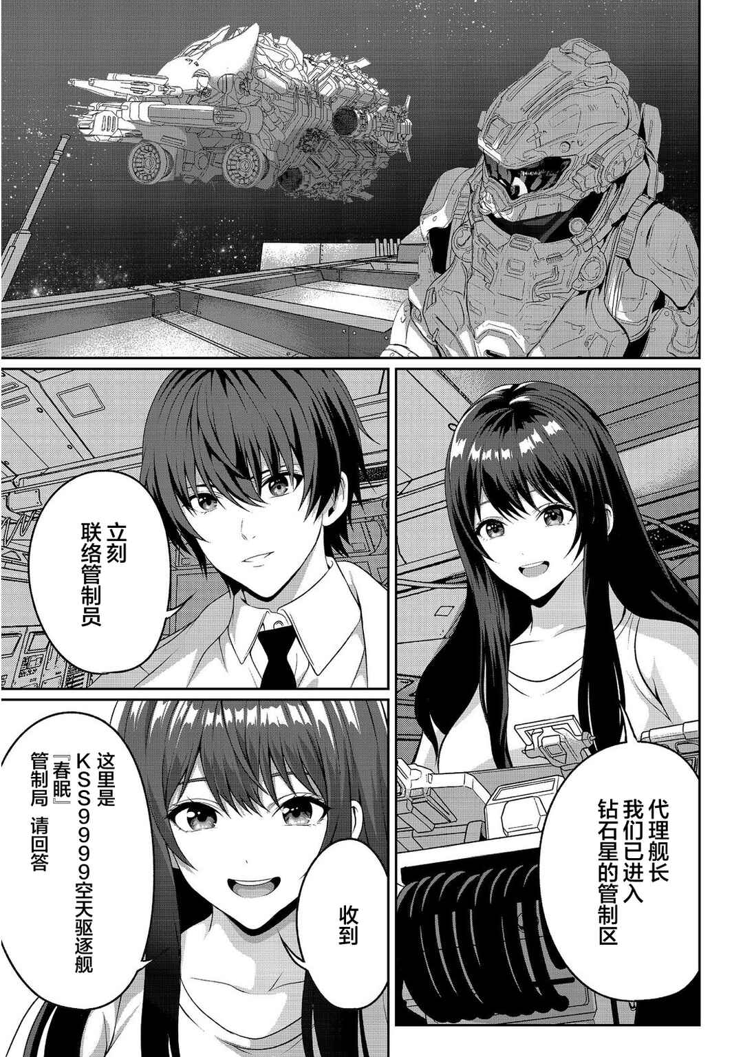 "Koko wa Makasete Saki ni Ike!" o Shitai Shinitagari no Nozomanu Uchuu Gekokujou @COMIC Chapter 15 - Page 1