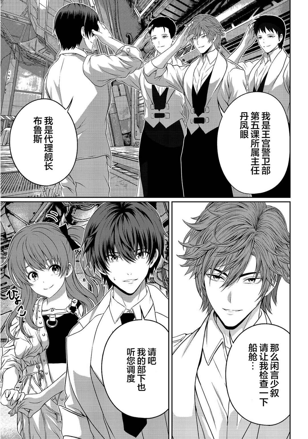 "Koko wa Makasete Saki ni Ike!" o Shitai Shinitagari no Nozomanu Uchuu Gekokujou @COMIC Chapter 15 - Page 10