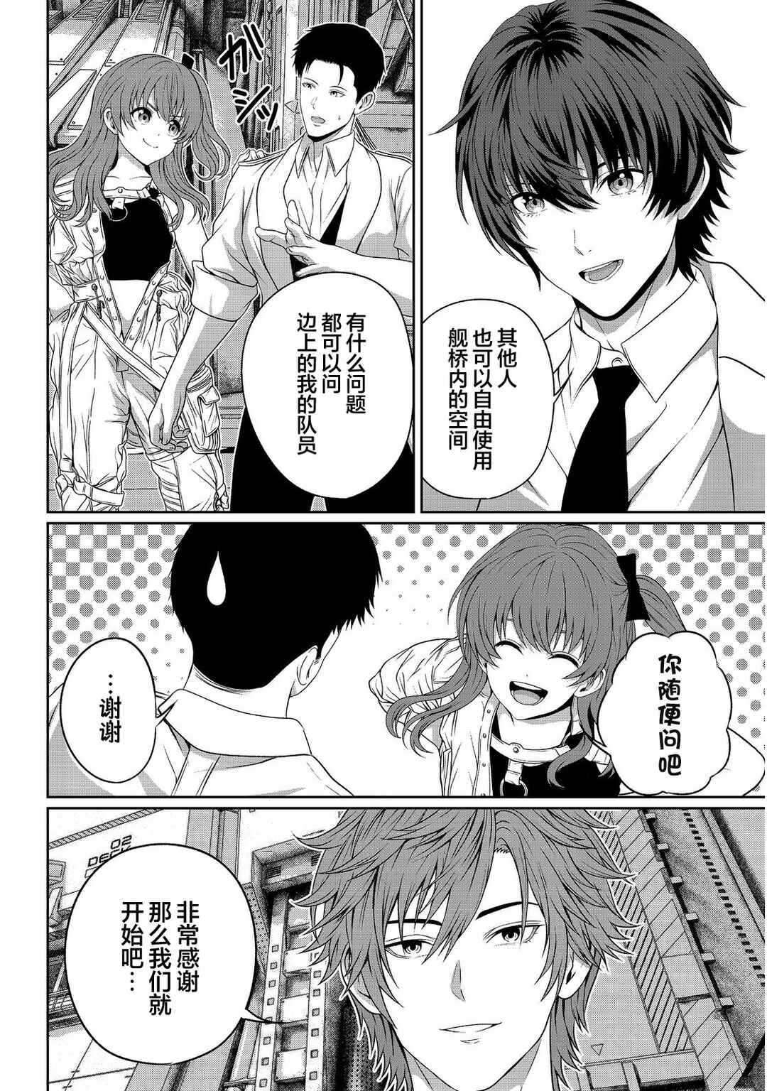 "Koko wa Makasete Saki ni Ike!" o Shitai Shinitagari no Nozomanu Uchuu Gekokujou @COMIC Chapter 15 - Page 11
