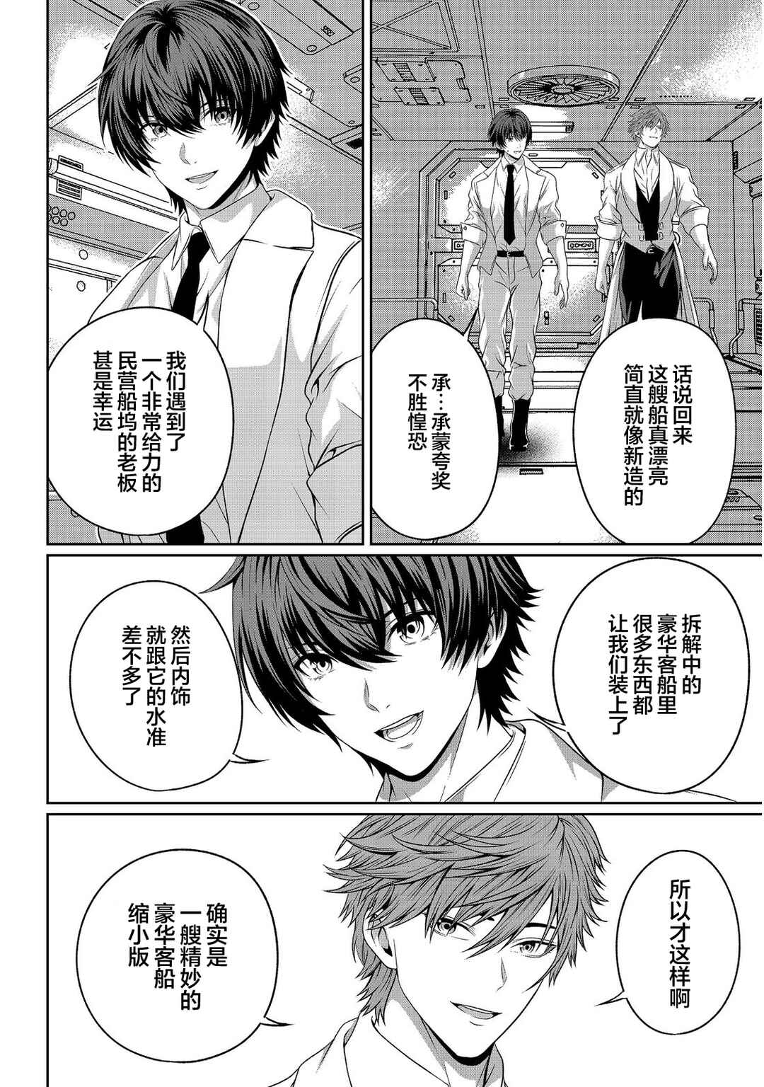 "Koko wa Makasete Saki ni Ike!" o Shitai Shinitagari no Nozomanu Uchuu Gekokujou @COMIC Chapter 15 - Page 13