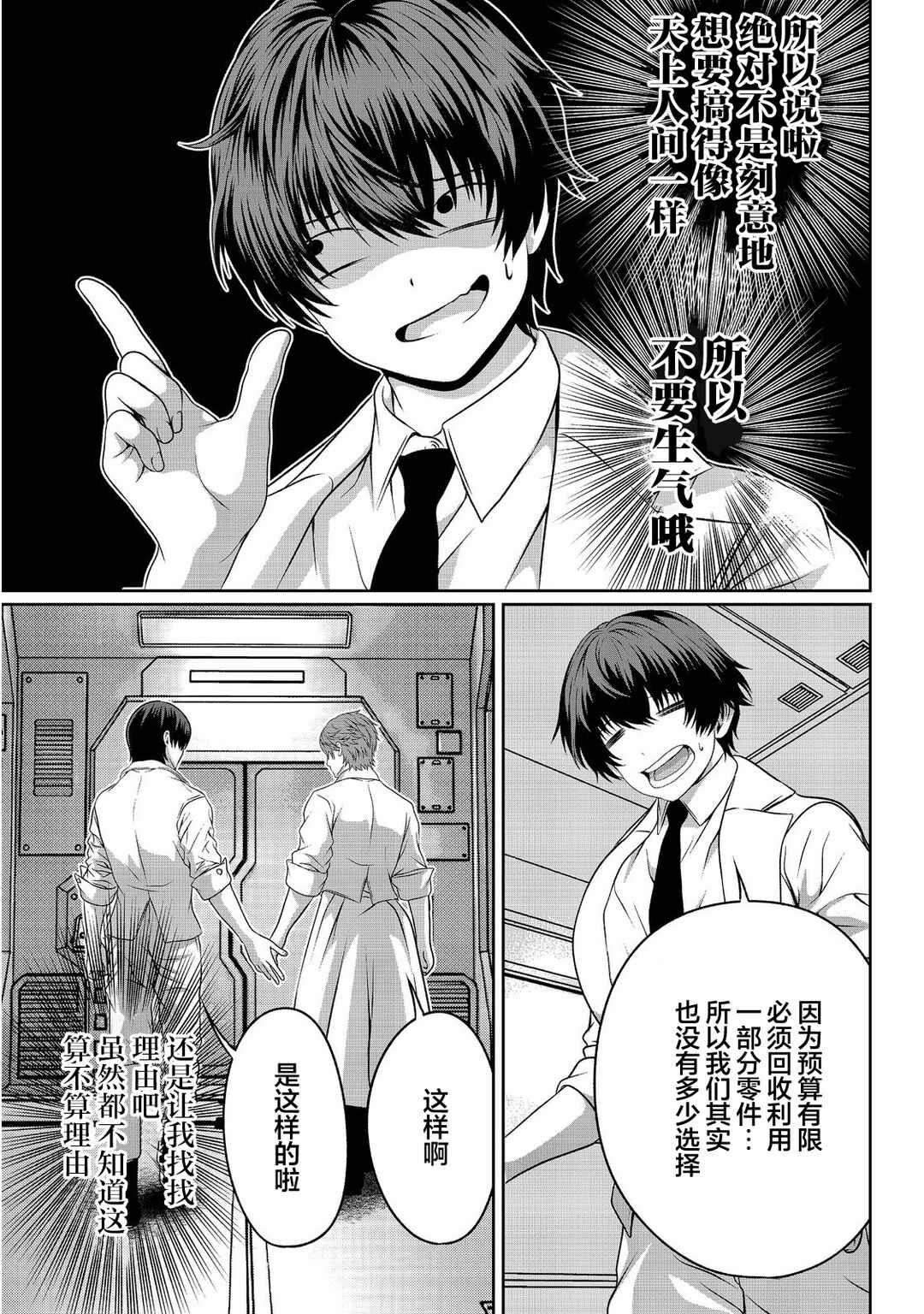 "Koko wa Makasete Saki ni Ike!" o Shitai Shinitagari no Nozomanu Uchuu Gekokujou @COMIC Chapter 15 - Page 14