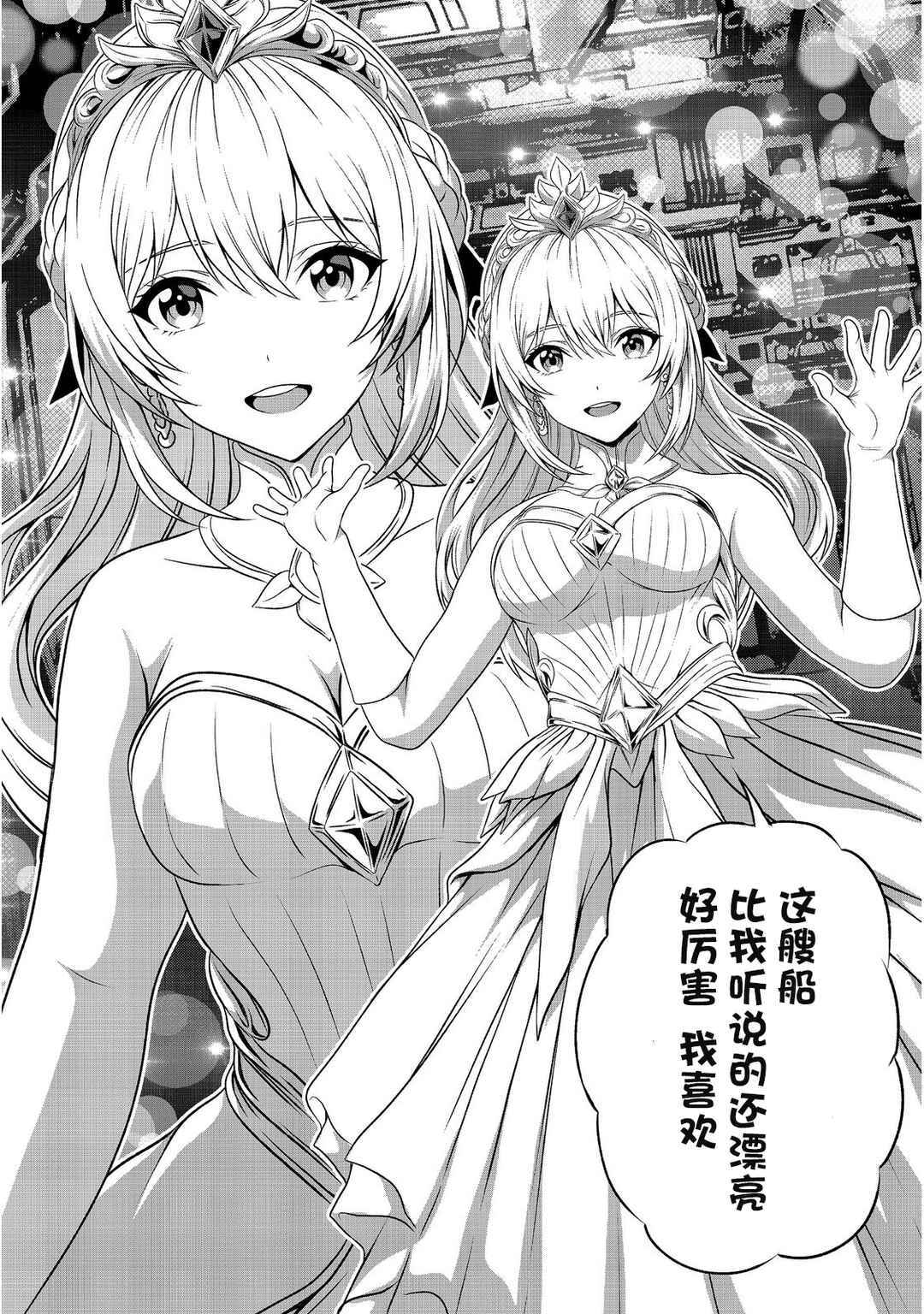 "Koko wa Makasete Saki ni Ike!" o Shitai Shinitagari no Nozomanu Uchuu Gekokujou @COMIC Chapter 15 - Page 15