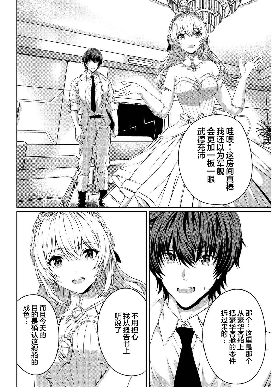 "Koko wa Makasete Saki ni Ike!" o Shitai Shinitagari no Nozomanu Uchuu Gekokujou @COMIC Chapter 15 - Page 17