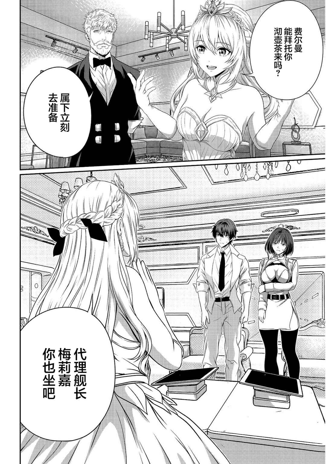 "Koko wa Makasete Saki ni Ike!" o Shitai Shinitagari no Nozomanu Uchuu Gekokujou @COMIC Chapter 15 - Page 19