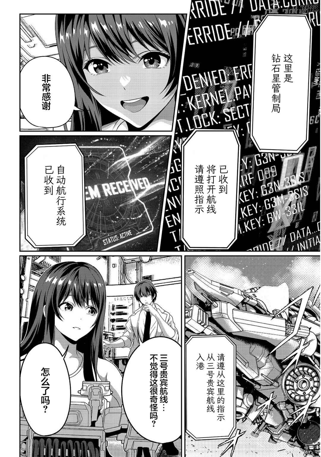 "Koko wa Makasete Saki ni Ike!" o Shitai Shinitagari no Nozomanu Uchuu Gekokujou @COMIC Chapter 15 - Page 2