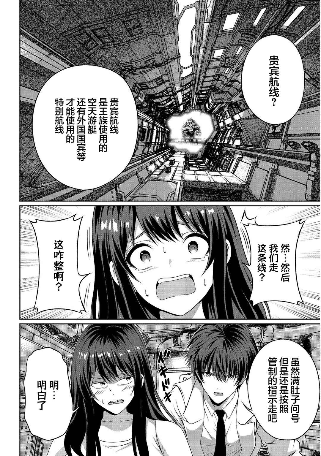 "Koko wa Makasete Saki ni Ike!" o Shitai Shinitagari no Nozomanu Uchuu Gekokujou @COMIC Chapter 15 - Page 4