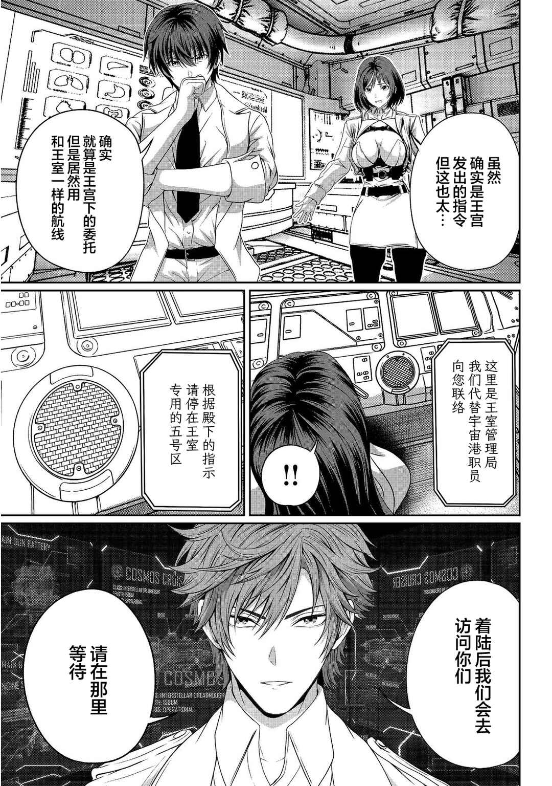 "Koko wa Makasete Saki ni Ike!" o Shitai Shinitagari no Nozomanu Uchuu Gekokujou @COMIC Chapter 15 - Page 5