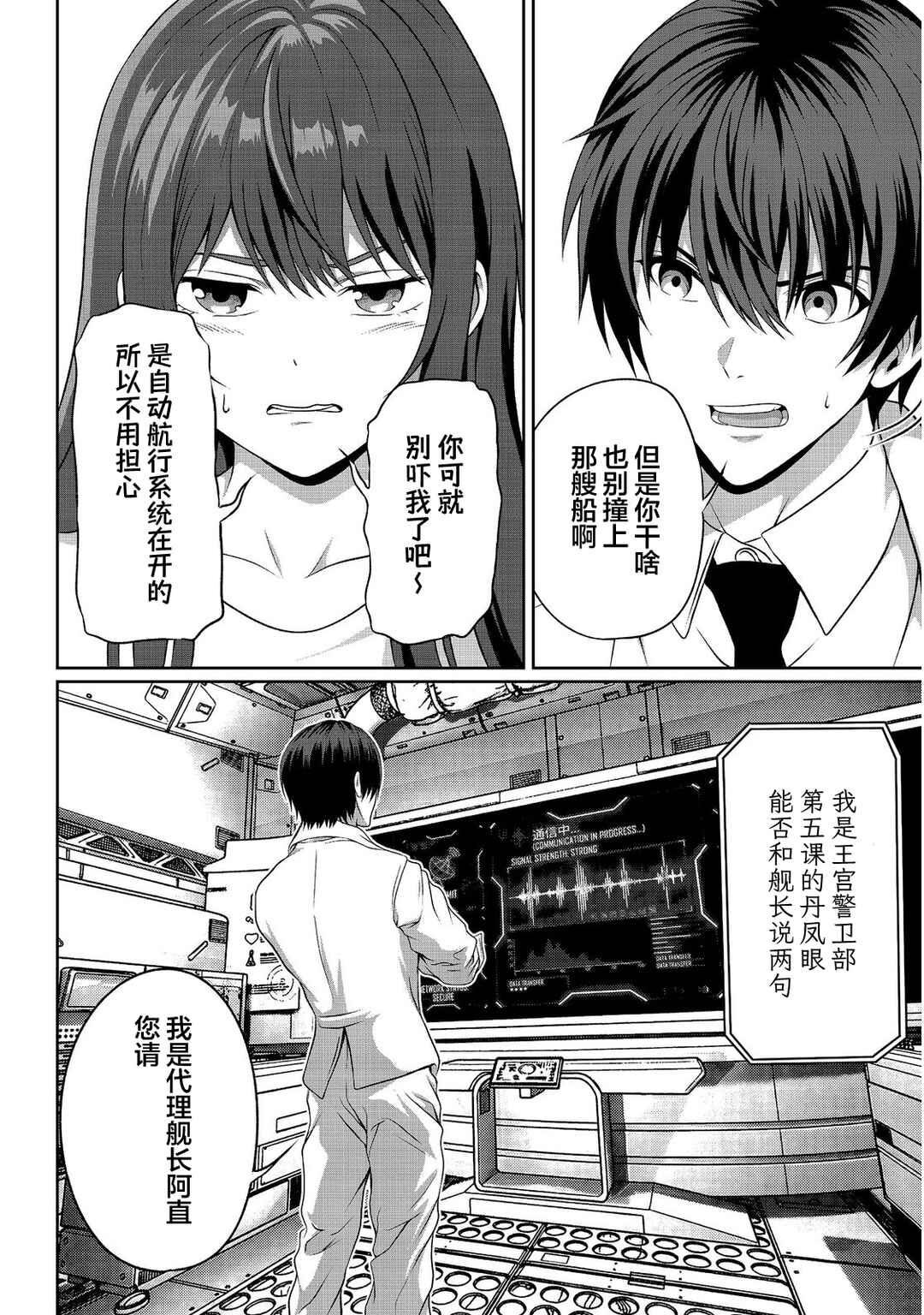 "Koko wa Makasete Saki ni Ike!" o Shitai Shinitagari no Nozomanu Uchuu Gekokujou @COMIC Chapter 15 - Page 7
