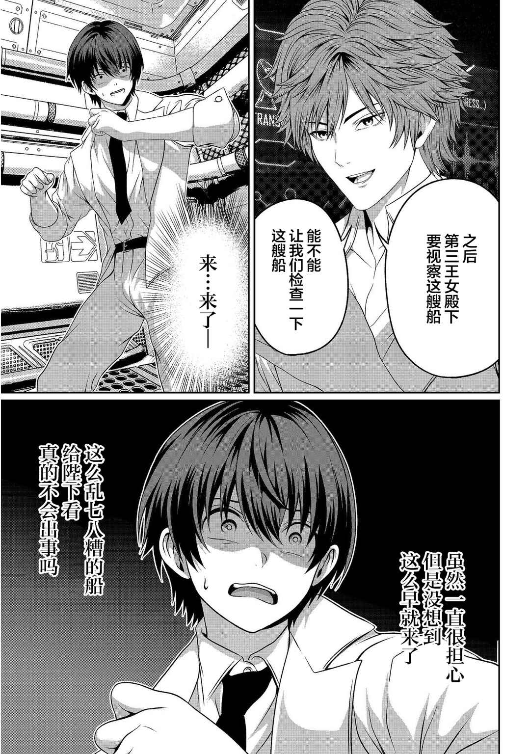 "Koko wa Makasete Saki ni Ike!" o Shitai Shinitagari no Nozomanu Uchuu Gekokujou @COMIC Chapter 15 - Page 8