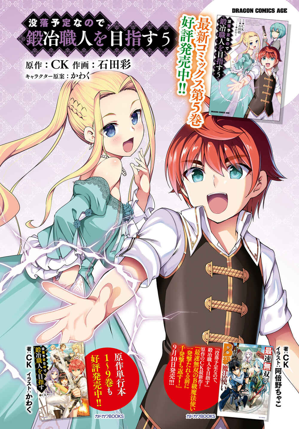 Botsuraku Yotei Nanode, Kajishokunin o Mezasu Chapter 32 - Page 2