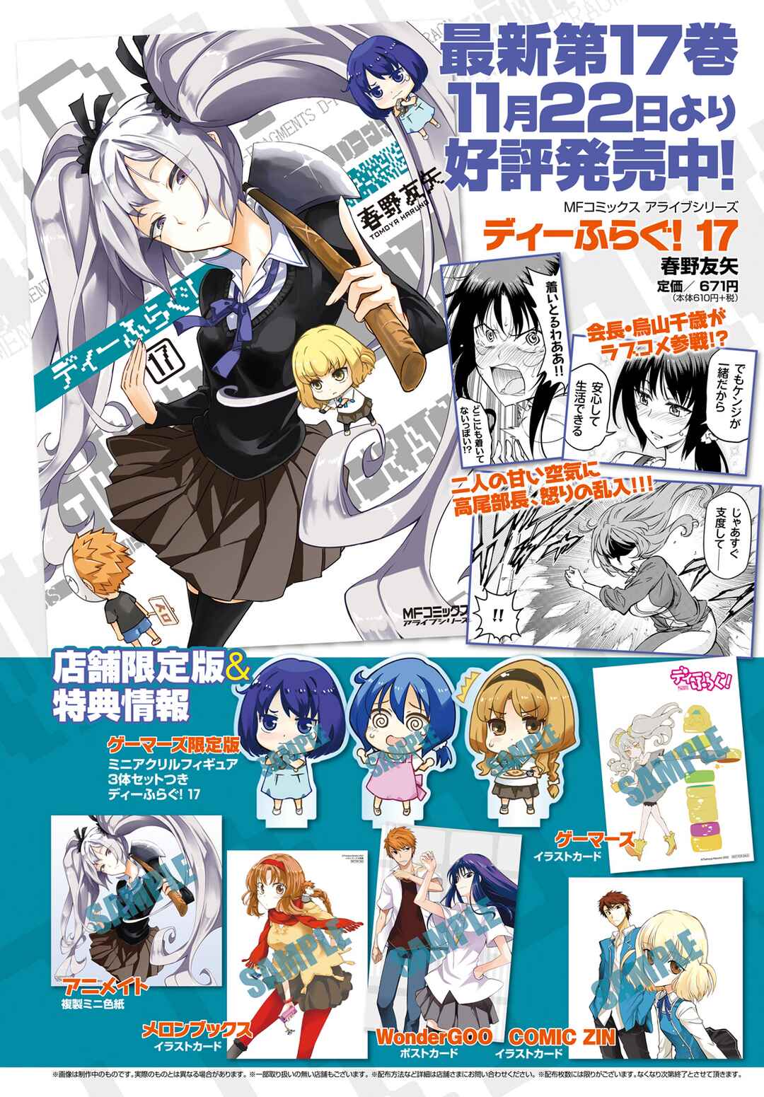 D-Frag! Chapter 146 - Page 2