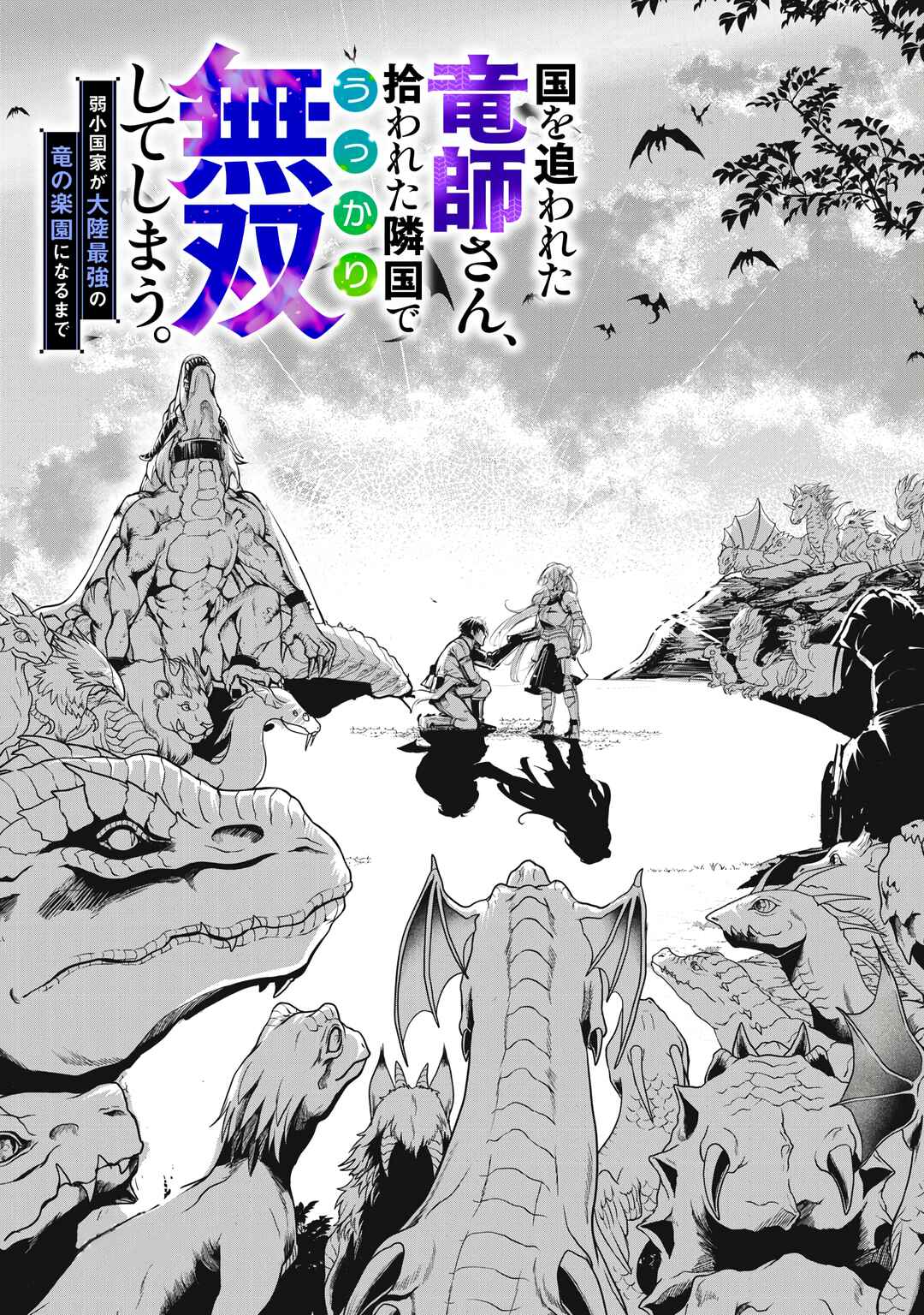 Kuni wo Owareta Ryuushi-san, Hirowareta Ringoku de Ukkari Musou Shite Shimau. ~Jakushou Kokka ga Tairiku Saikyou no Ryuu no Rakuen ni Naru made~ Chapter 1 - Page 75