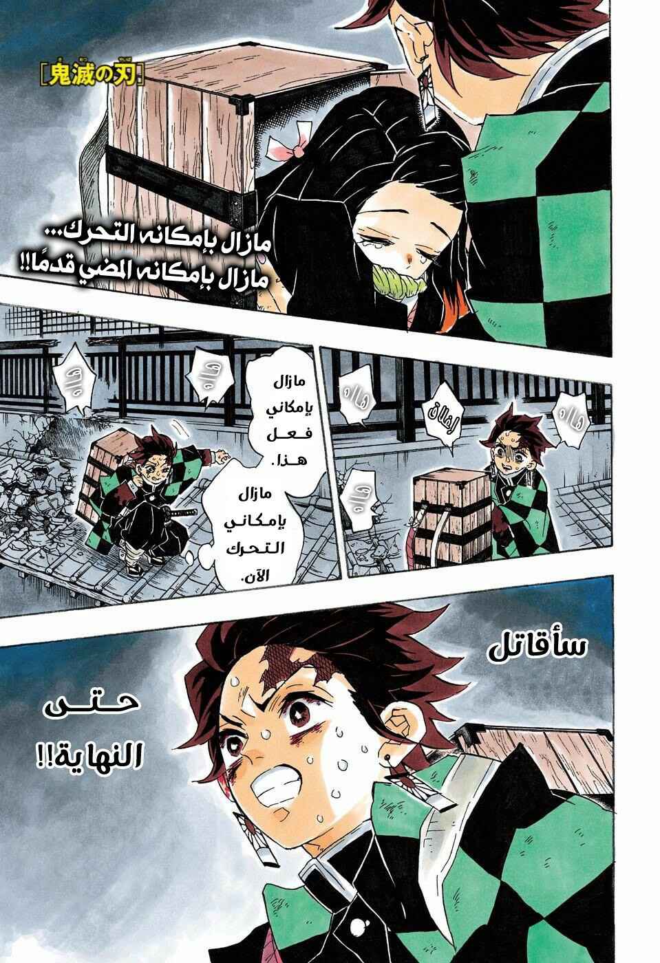 Demon Slayer: Kimetsu no Yaiba Chapter 87 - Page 1