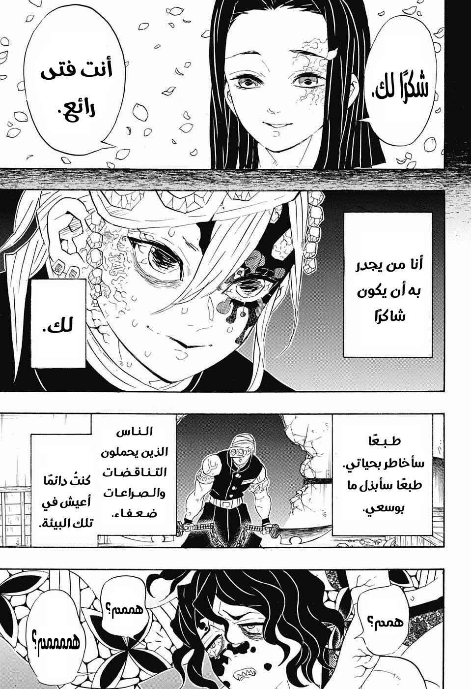 Demon Slayer: Kimetsu no Yaiba Chapter 87 - Page 10