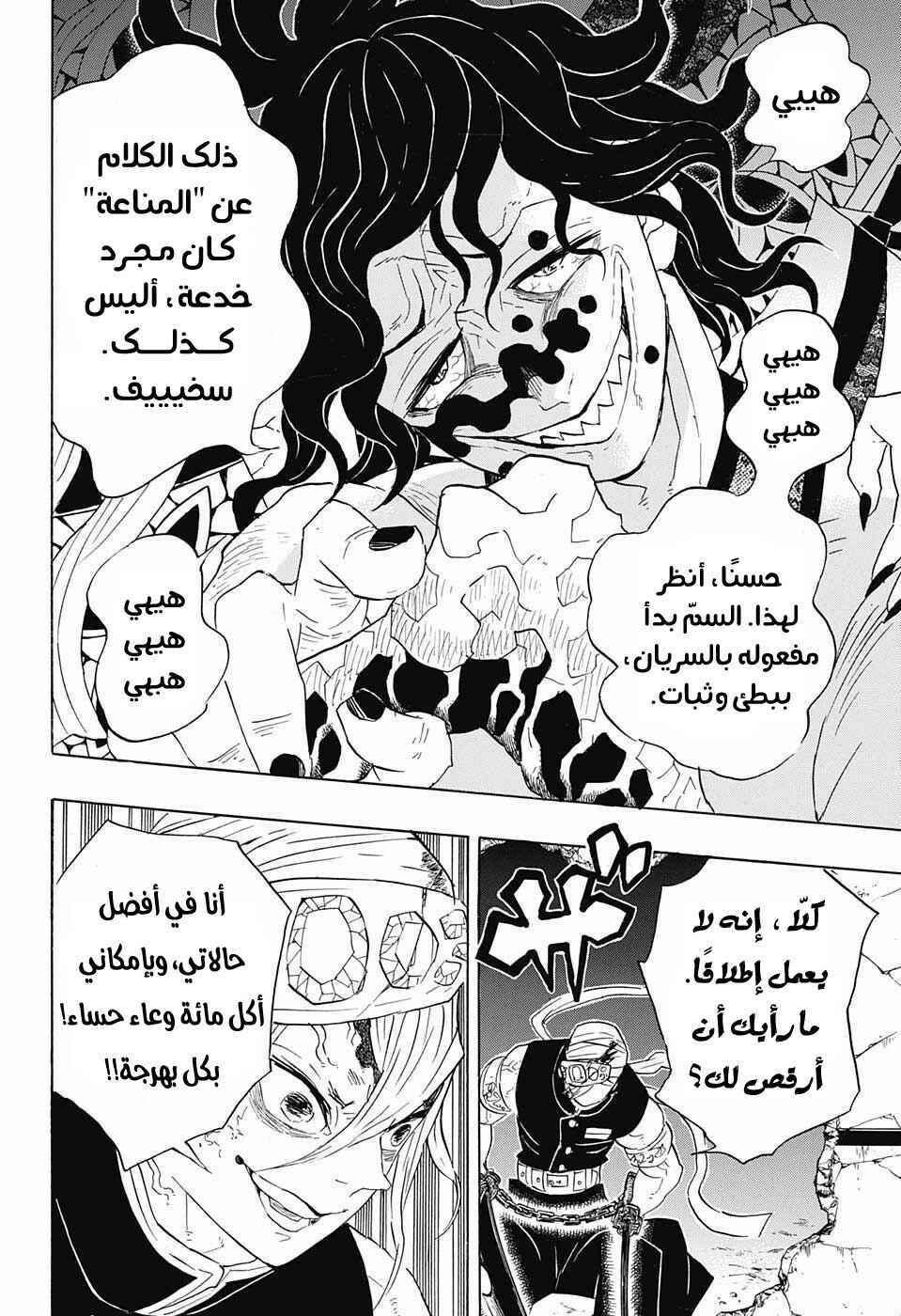 Demon Slayer: Kimetsu no Yaiba Chapter 87 - Page 11