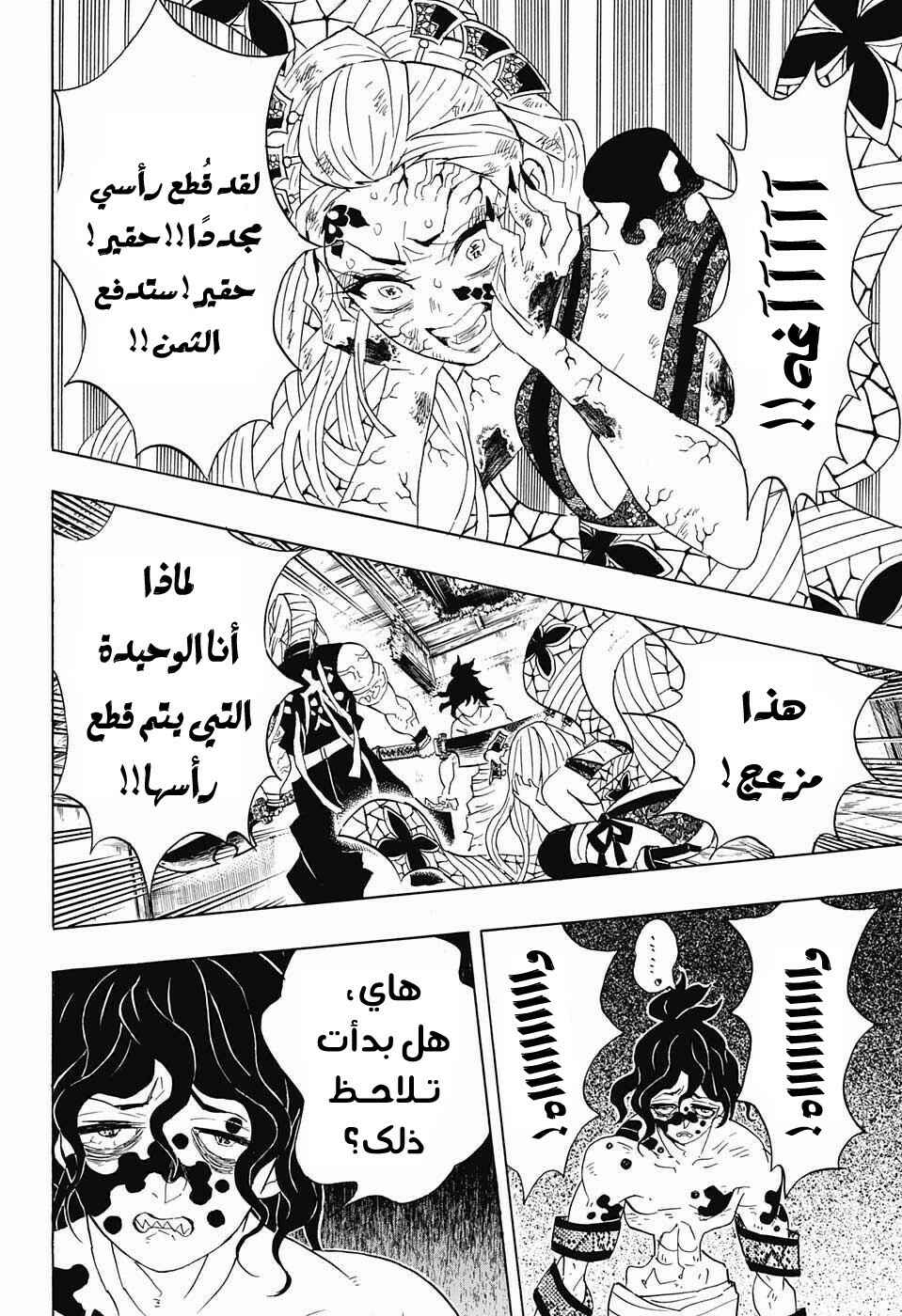 Demon Slayer: Kimetsu no Yaiba Chapter 87 - Page 19