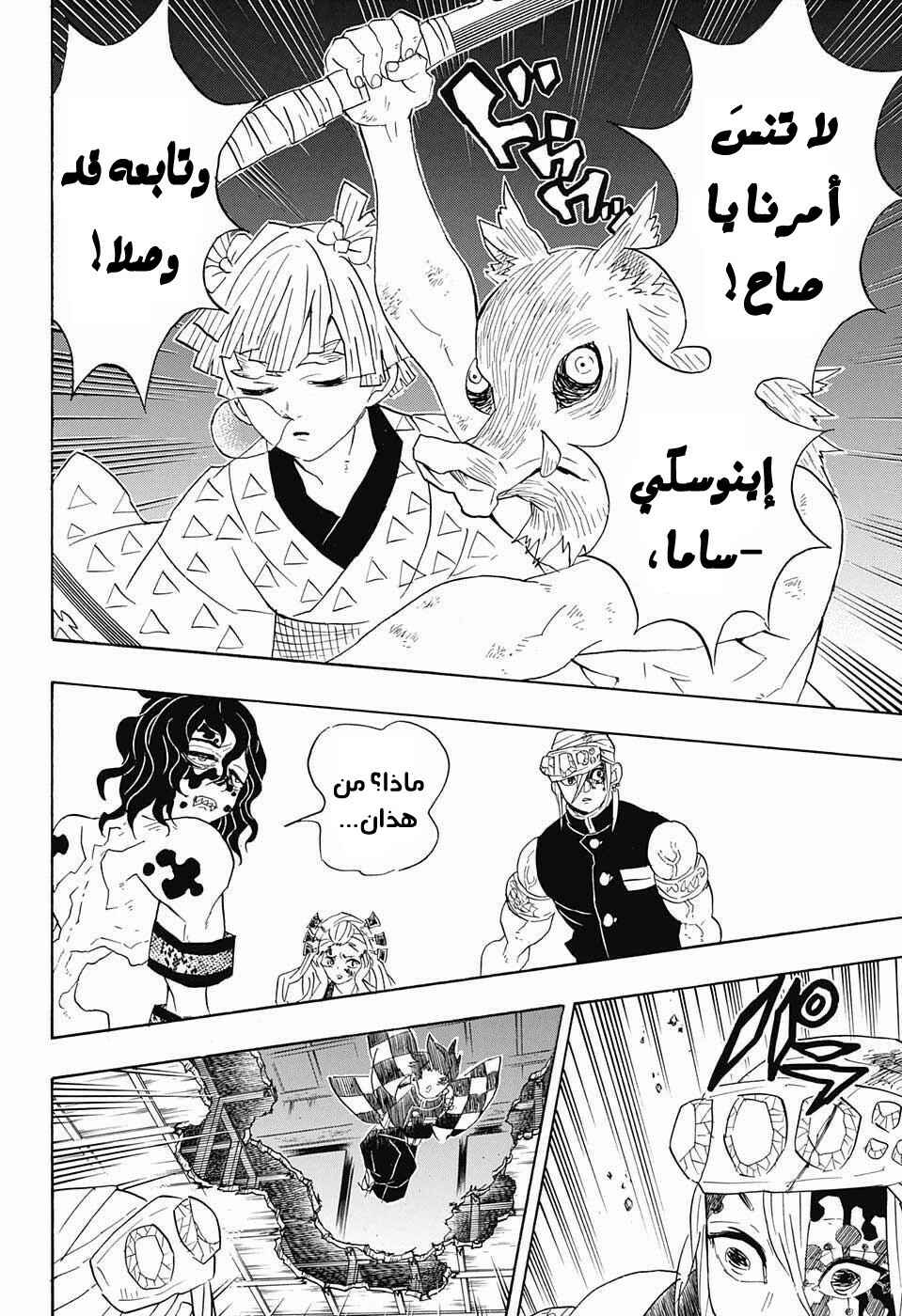 Demon Slayer: Kimetsu no Yaiba Chapter 87 - Page 21